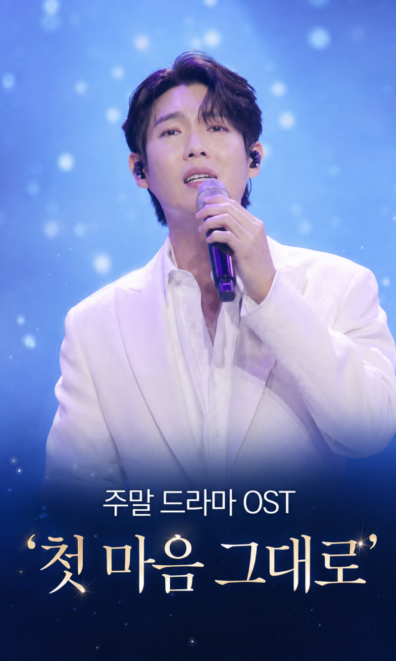 손태진, OST와 콘서트를 같은 날…‘첫 마음 그대로’ 통할까