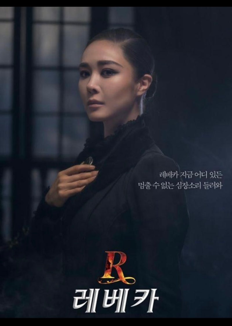 뮤지컬 레베카