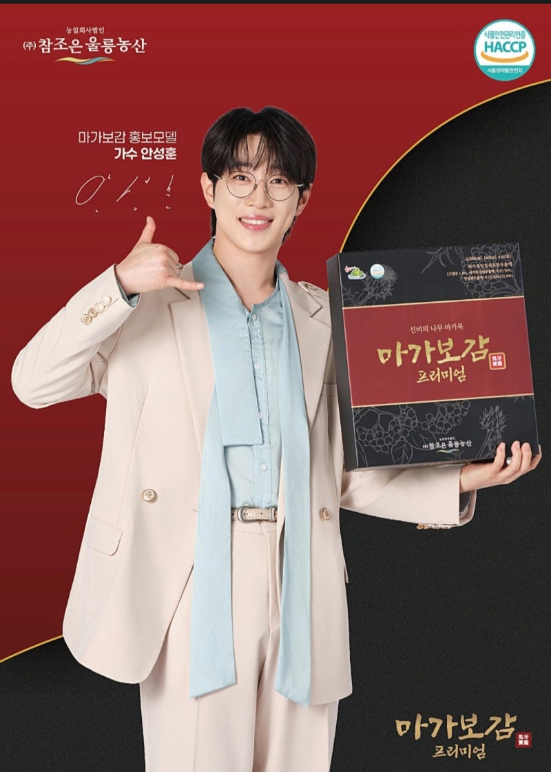 안성훈·신승태·에녹, 건강식품 '마가보감 프리미엄' 모델 발탁! 팬미팅 선물로 먼저 알려진 ....
