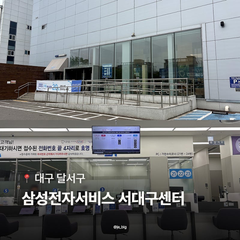 대구 삼성전자 서비스센터 서대구 토요일 방문 후기, 노트북 수리비 및 수리시간