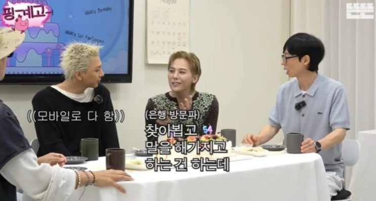 빅뱅 <b>지드래곤</b>, '<b>모바일 뱅킹</b>' 이용 고충…"자산관리사가 대신 관리"