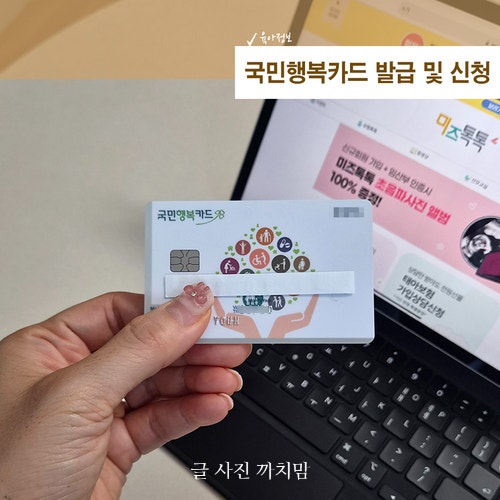 국민행복카드 발급, 신청 방법부터 바우처 잔액조회까지