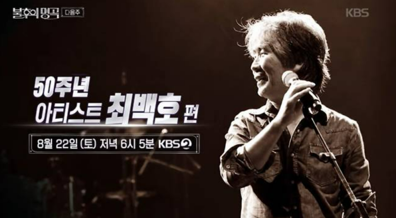 최백호 나이 프로필...데뷔 50년 낭만가객 여전히 현역인 이유...최백호 아내 최백호 딸 누구?