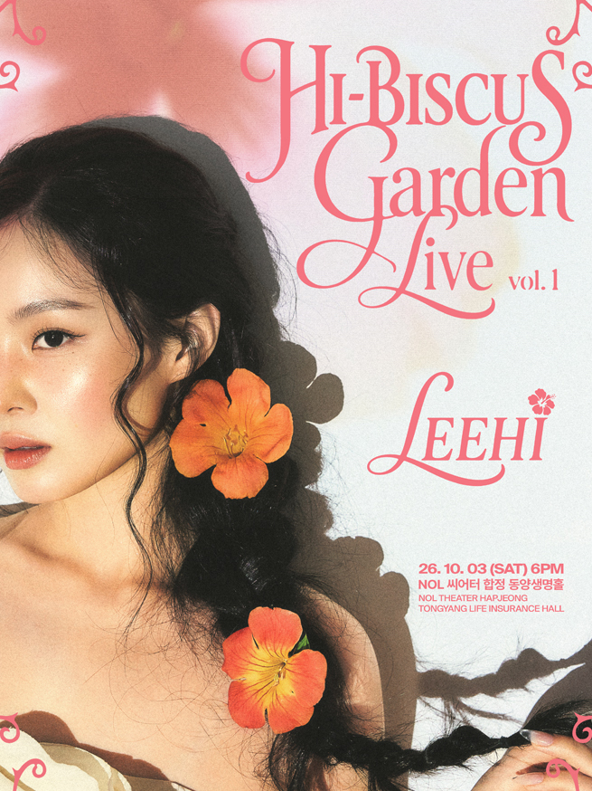 “가을에 이하이 목소리 듣는다” 10월 서울 솔로 콘서트 총정리