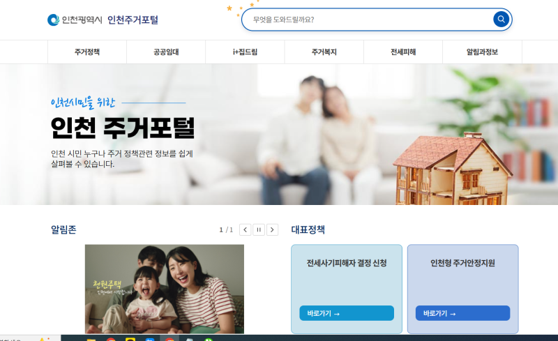 인천 신혼부부 지원정책 총정리! 천원주택부터 대출 이자 지원까지