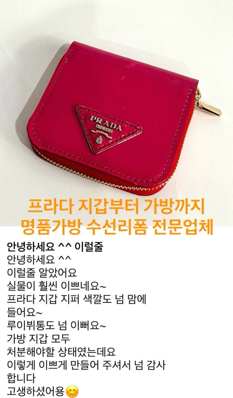 잘하는 서울 명품가방수선집 ‘비용,후기‘ 리폼이 다르다