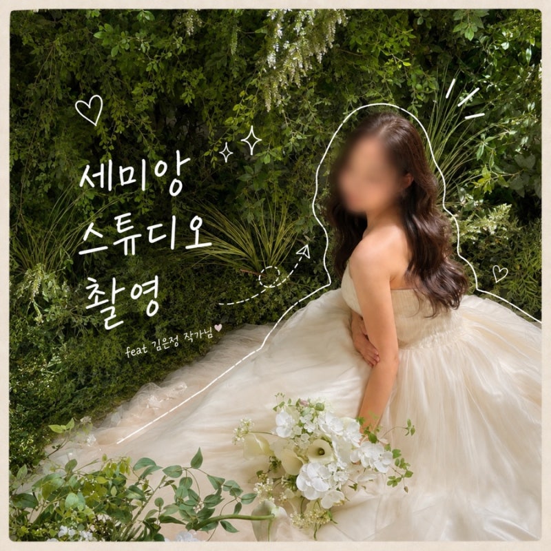 W6. 청담 세미앙 웨딩촬영 스튜디오 촬영 드레스 및 촬영샷 솔직 후기(feat.김은정작가님)