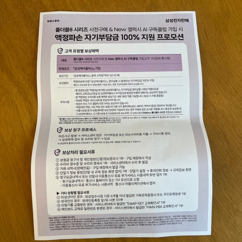 갤럭시 폴드8 New 갤럭시 AI 구독클럽 가입 후기｜혜택·잔존가·추가혜택 정리