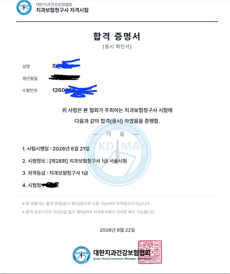 치과보험청구사 1급 합격｜20년차 치과위생사의 도전기