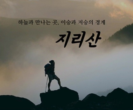 2021년 10월 31일 지리산 성중종주이야기