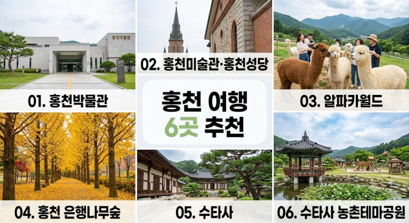 [강원 홍천] 당일치기 여행 코스, 홍천박물관부터 수타사까지