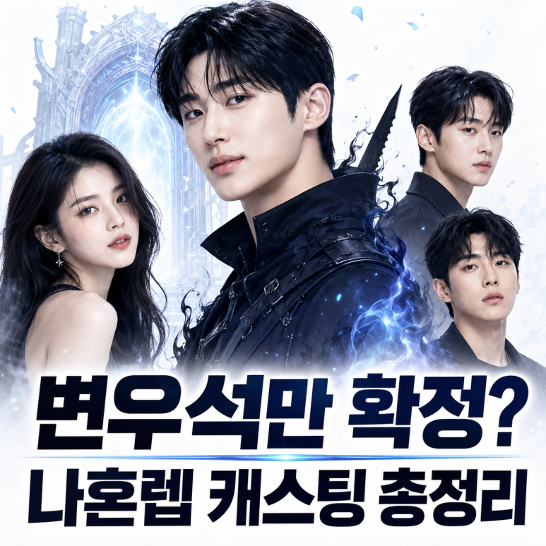 익산미용실 나 혼자만 레벨업. 나혼렙: 변우석 세미울프컷 텍스처컷, 매력엔 이유 없어요