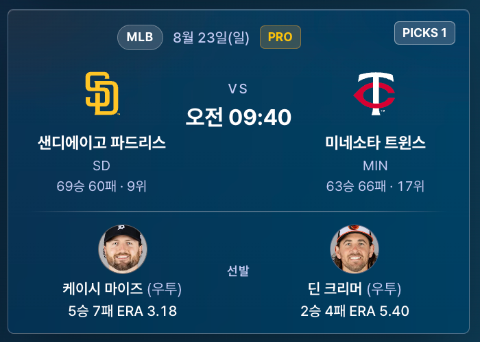 [MLB]8월 23일 (일)샌디에이고 파드리스 vs 미네소타 트윈스 분석
