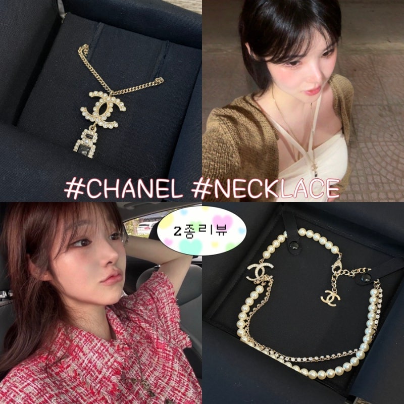 [CHANEL] | 소장가치만점 샤넬 목걸이 자주 착용하는 2종 리뷰 내돈내산 (스펙/매장가/코디추천)