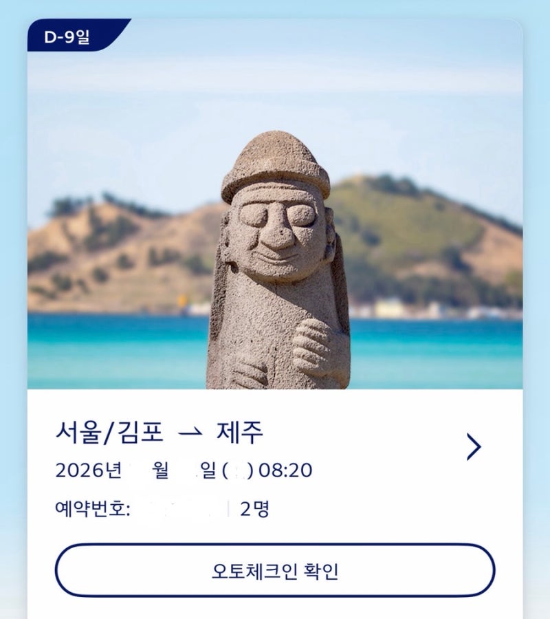 태교여행 준비! 대한항공 임산부 혜택 임산부 좌석 지정 방법