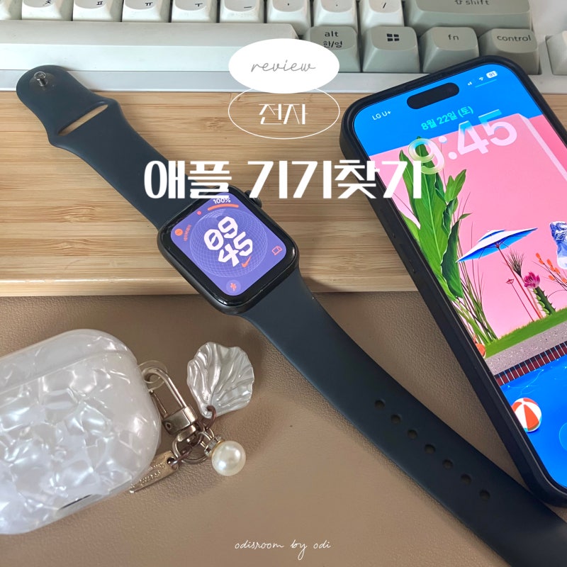 에어팟 4세대 분실 애플 기기 나의 찾기 기능 분실모드 찐 후기 ft.전주라한호텔
