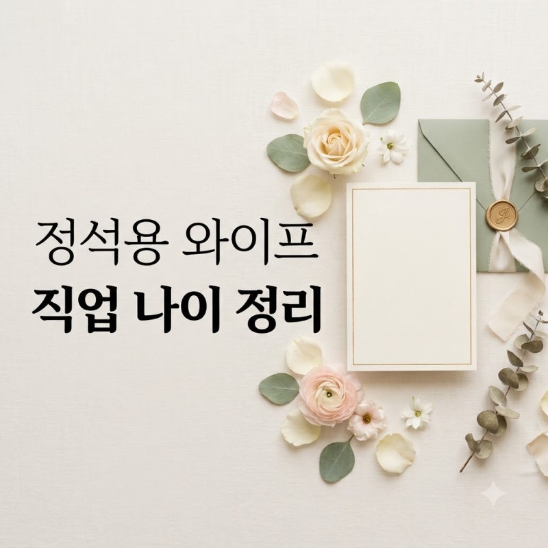 정석용 와이프 직업 나이 차이와 러브스토리 핵심 정리