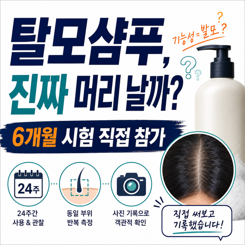 탈모샴푸 쓰면 머리카락이 다시 날까? ‘탈모 증상 완화’의 진짜 뜻