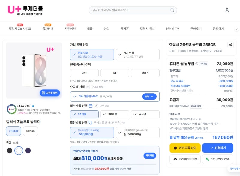 온라인으로 통신사 휴대폰 처음 사본 후기