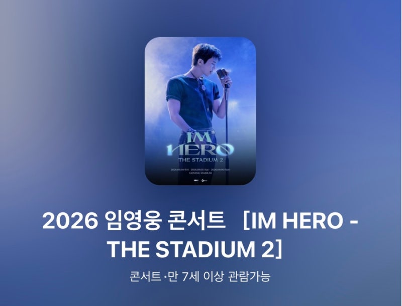 2026 임영웅 콘서트 이제 13일｜IM HERO THE STADIUM 2 고양, 벌써부터 기대되는 이유