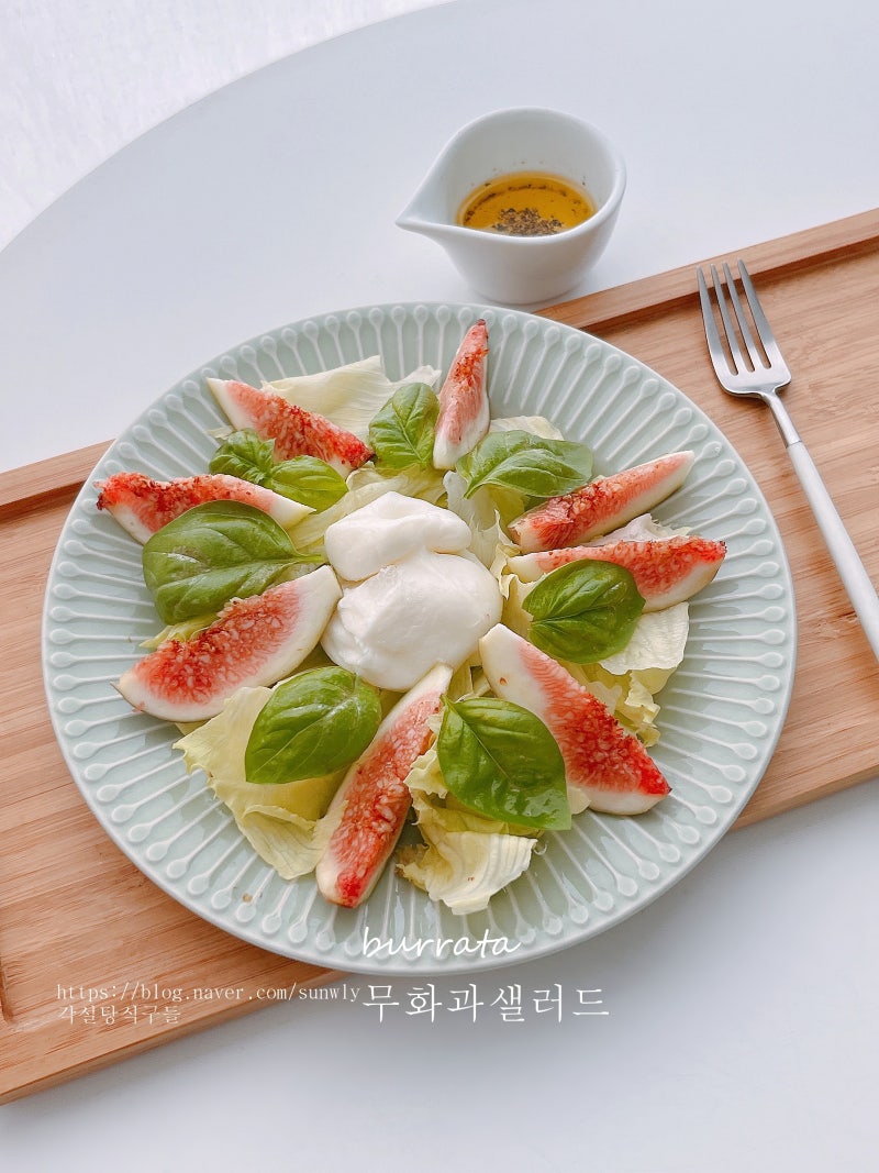 무화과 먹는법 부라타치즈 무화과 샐러드 레시피 무화과 세척 보관법