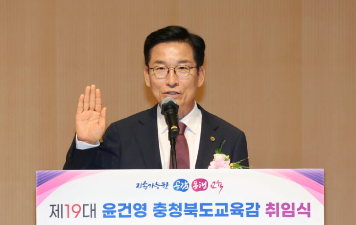 충북교육감 윤건영 프로필 나이 고향 학력 경력 재산
