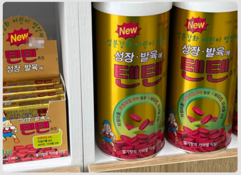 텐텐 120정 어린이 영양제 텐텐 효능 몇 살 부터 먹을까