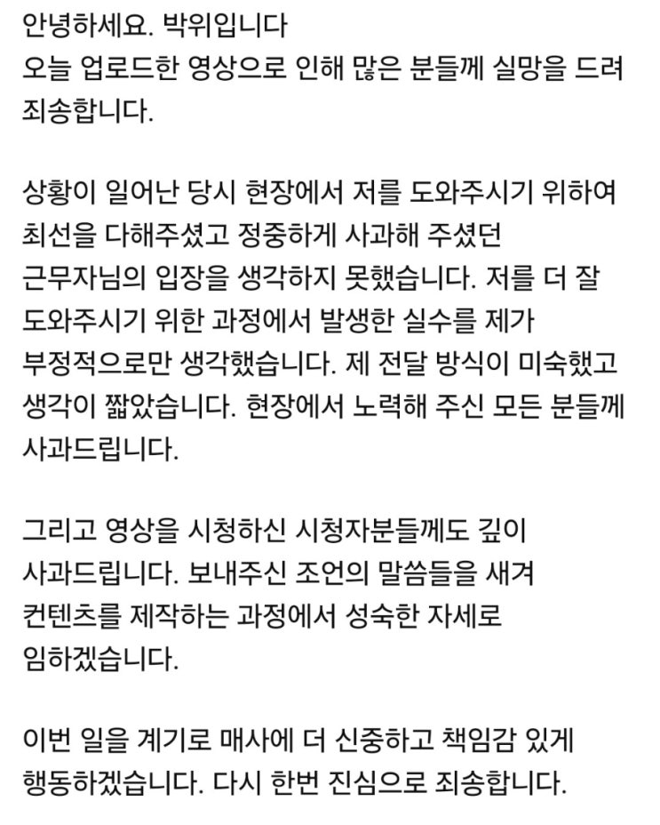 <b>박위</b>, <b>KTX</b> 낙상 CCTV 공개 후 비판 쏟아지자 결국 <b>사과</b>