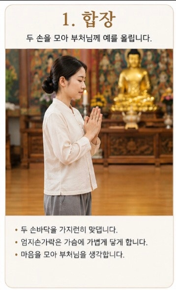 사찰에 가면 어떻게 절 해야 될까요?