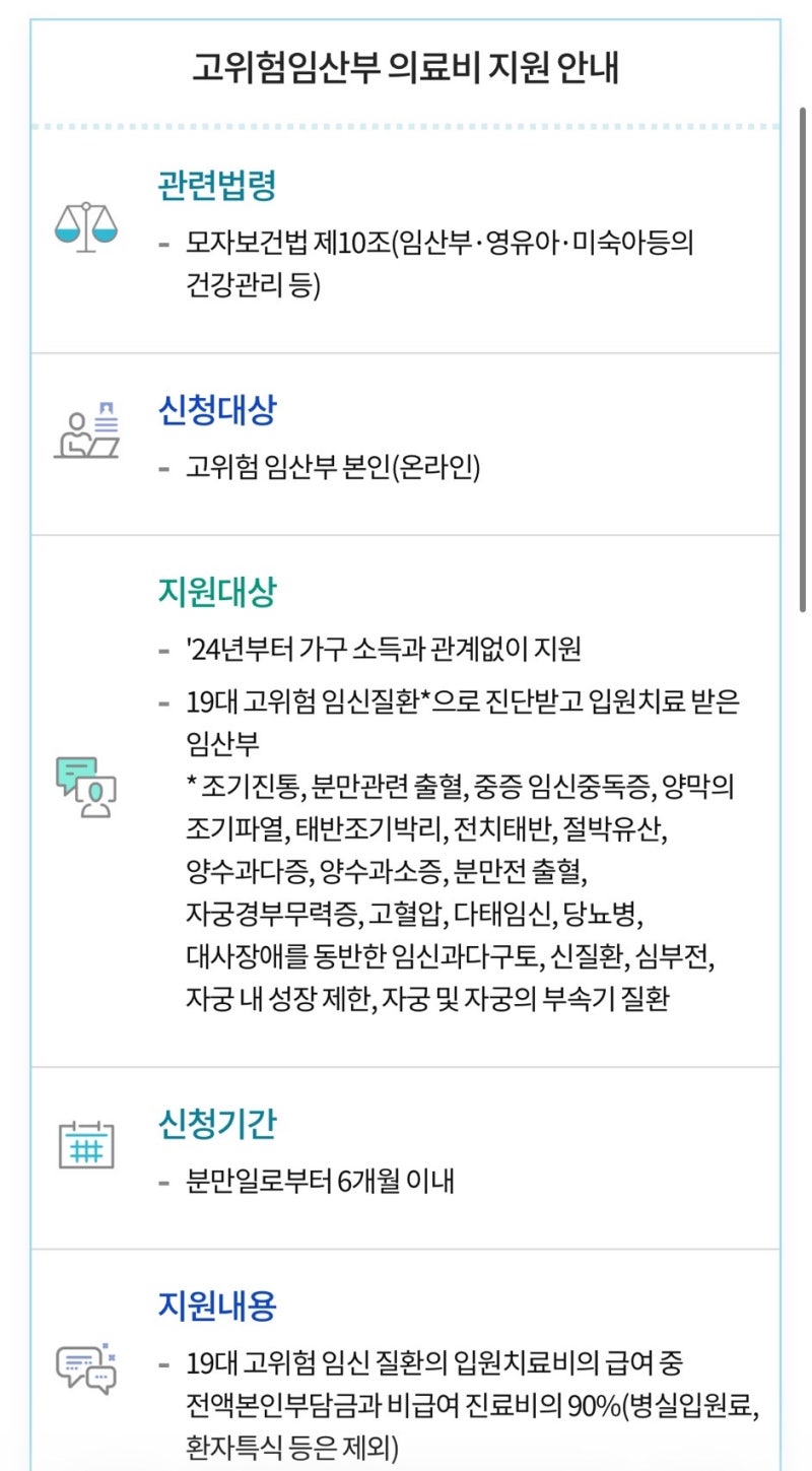임당 임신성당뇨 고위험 임산부 의료비 지원 신청후기 | 45만원 입금완료