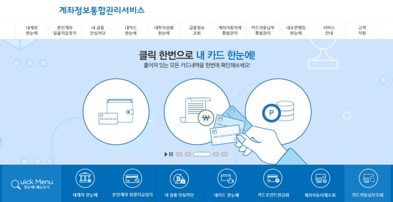 '계좌통합관리서비스'(어카운트인포) 휴면예금 찾기 : 숨은 돈 5분 만에 조회 및 환급 가이드