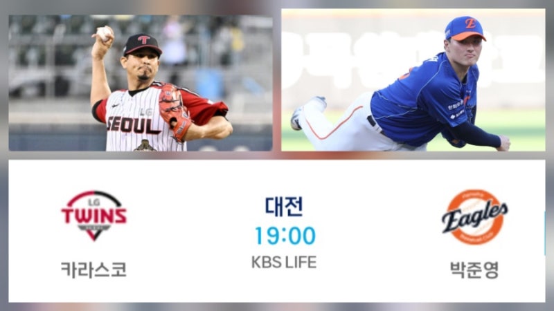 ⚾️ 2026 KBO 프로야구 8월 22일 기아 키움 삼성 NC 롯데 두산 KT SSG LG 한화 순위 중계 방송 선발 ....