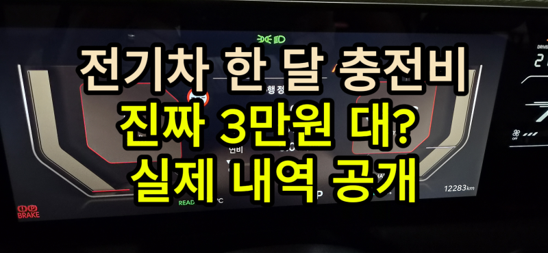 기아 EV3 전기차 충전방법 총정리 |요금·완속충전 시간, 현대카드 할인까지