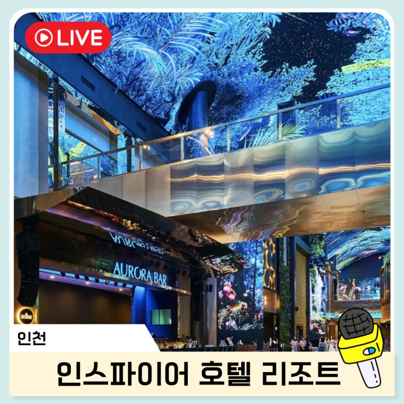 인스파이어 리조트 호텔 놀거리 스플래시베이 수영장 고래쇼 오로라 할인