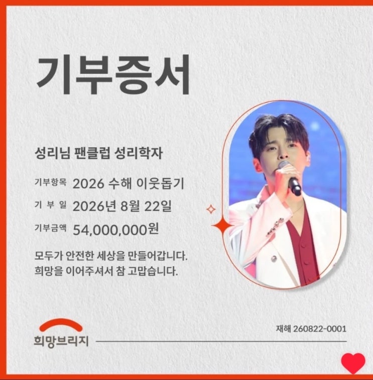 [음악가 분석] 가수 <b>성리</b> & <b>팬클럽</b> '<b>성리</b>학자',  수해 이웃돕기 5,400만....