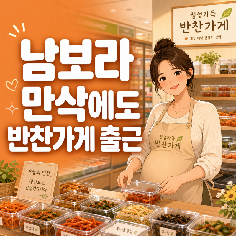 남보라, 임신 38주에도 반찬가게 출근…그런데 아들 이름까지 처음 밝혔다