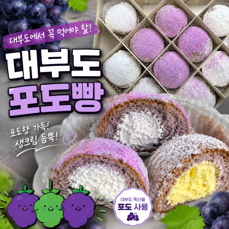 대부도 포도빵 후기｜10개 3가지 맛 직접 먹어본 솔직한 맛 비교
