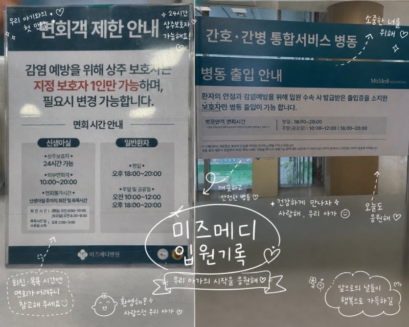 미즈메디 유도분만 제왕절개 비용 및 1인실, 5인실 입원 비용 및 식사 시설 안내(신생아 면회....