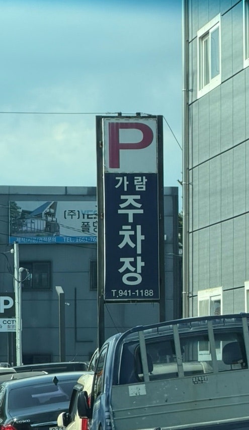 김해공항 사설주차장 가람주차장 후기 공항픽업,샌딩 예약 가격