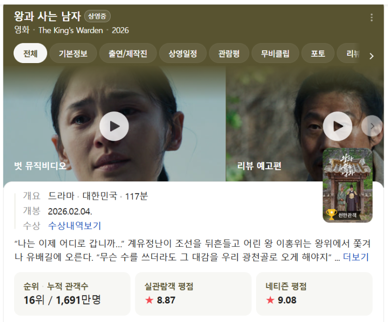 왕사남 장항준 감독의 라이터를 켜라 외