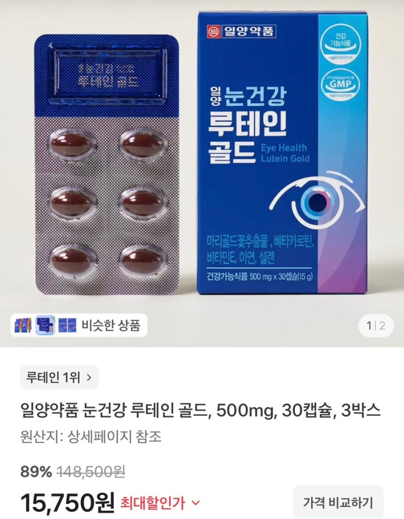 [특가] 눈 피로 끝! 일양약품 눈건강 루테인 골드 3박스 파격 할인 혜택