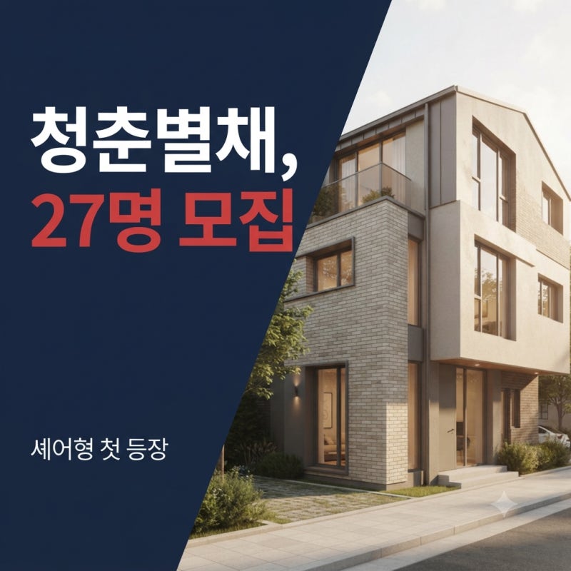 전주시가 청춘별채 예비입주자 27명을 모집한다 셰어형도 새로 생겼다