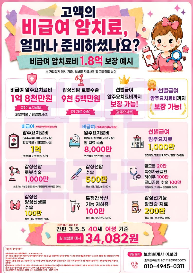 암 진단비만 준비하면 될까?고액의 비급여 암치료, 얼마나 준비하셨나요?