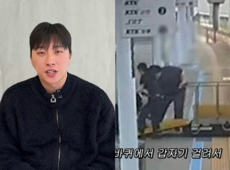 <b>박위</b>, "KTX <b>낙상사고</b> CCTV 영상 공개했다가.." 역풍 맞은 진짜 이유