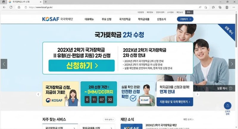 2026 2학기 학자금, 장학금 600만원·대출 1.7%