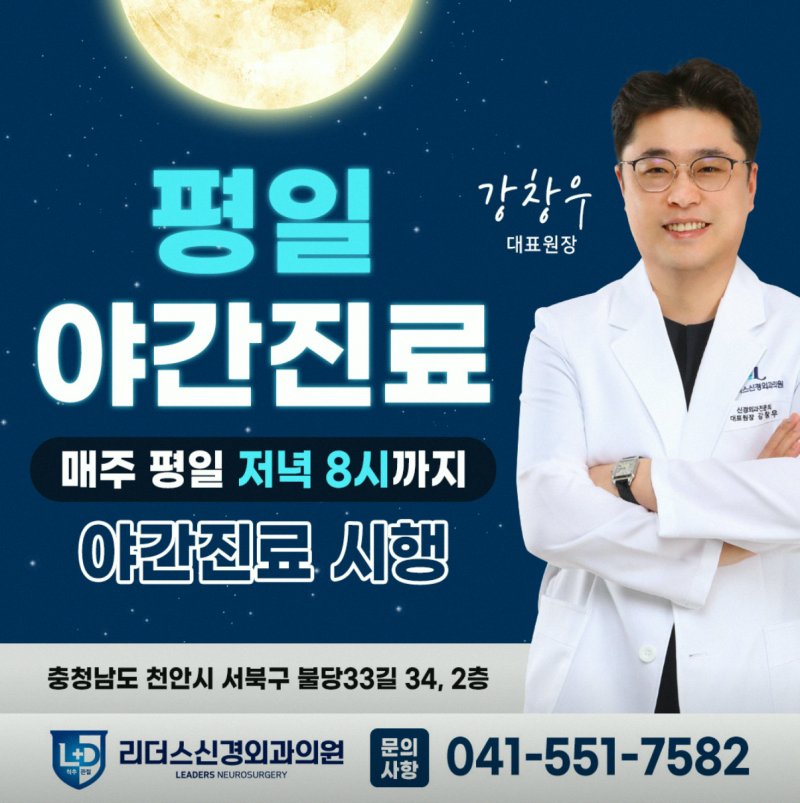 천안 도수치료 반복되는 통증이라면 치료 전 확인해야 할 것