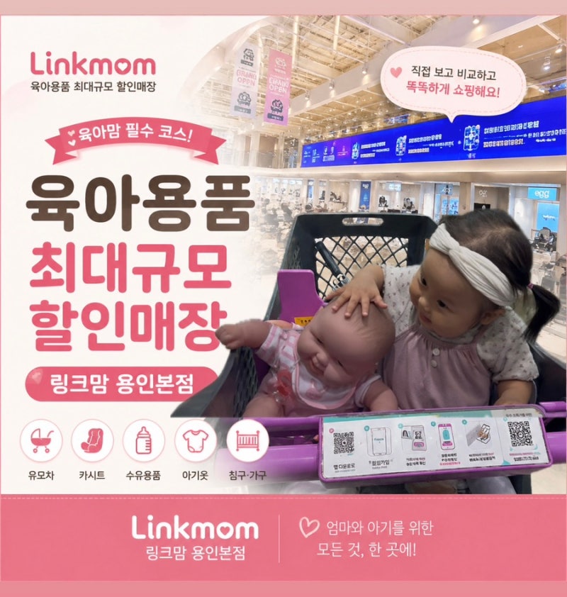 (온누리상품권)용인 베이비페어 링크맘｜출산준비물·육아용품 최대 규모 할인행사 정보 및 ....