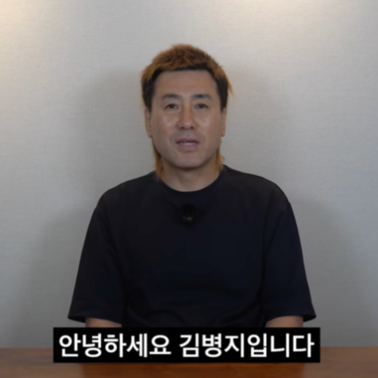 "누구 말이 사실인지 법정에서 밝히자" 김병지, <b>박문성</b> 향해 민사소....