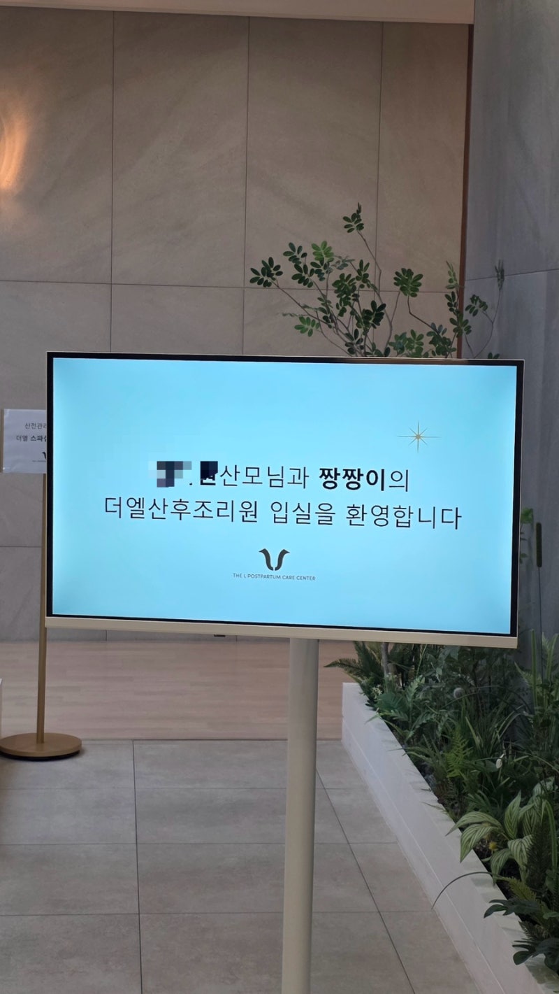 광주 더엘산후조리원 9박 10일 후기