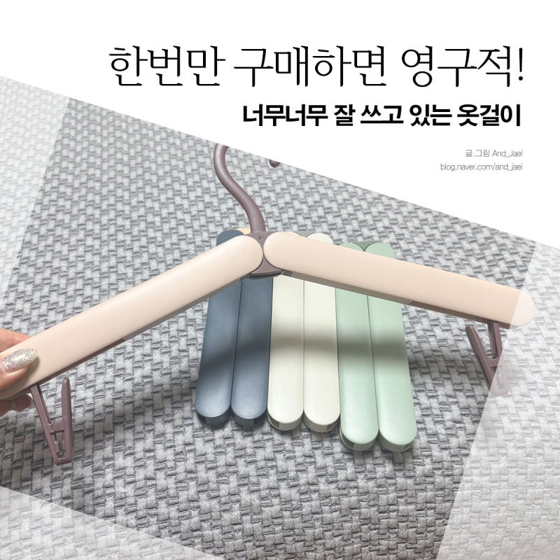 캠핑 옷걸이 접이식 옷걸이 n년째 사용 중